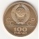 100 Rubel CCCP Russland 1979 Olympiade 1980 Moskau