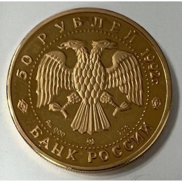 50 Rubel 1988/1990 Russland 1/4 Unze mit Zertifikat